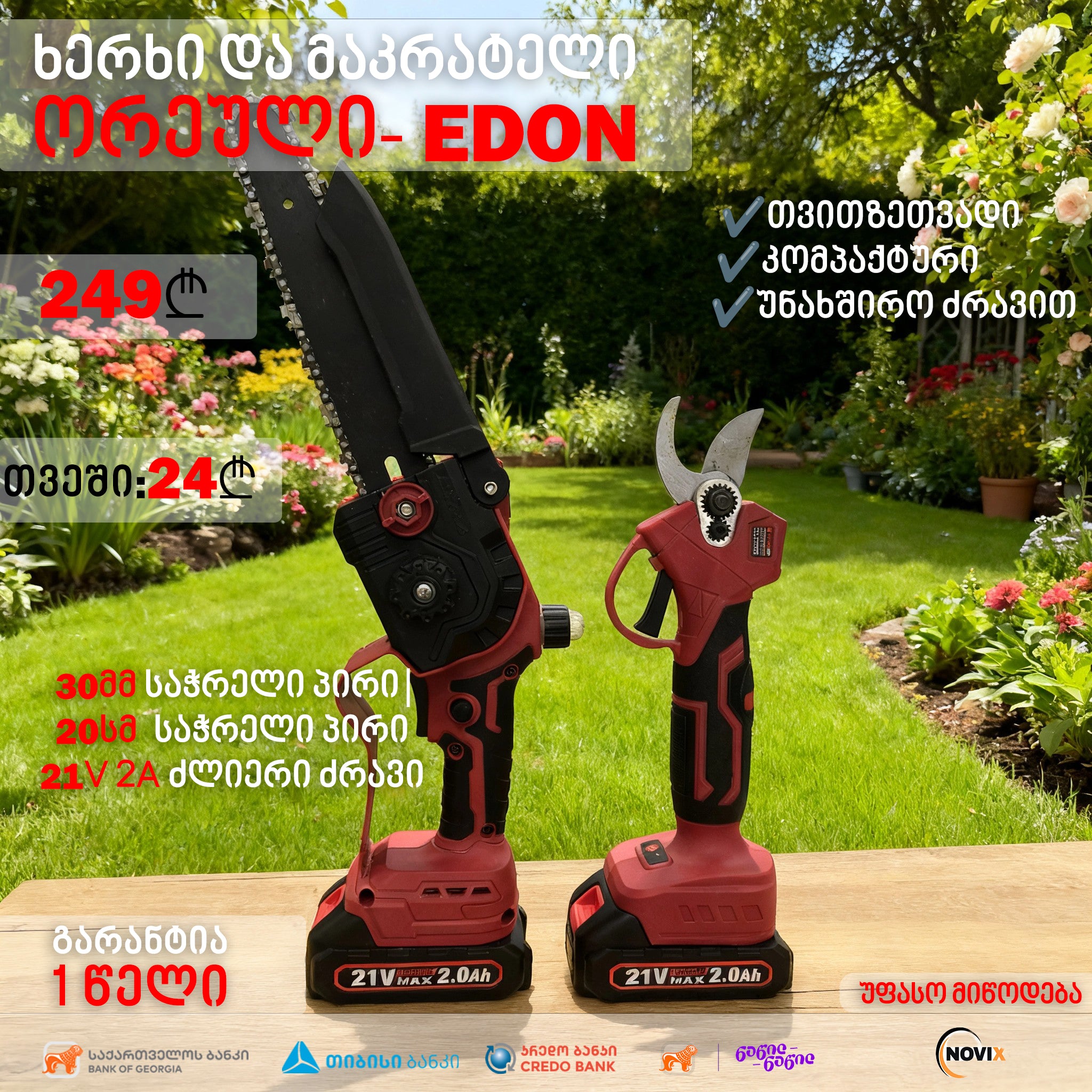 ხერხის და მაკრატელის ორეული EDON – უნახშირო ACS-18/8BL+UPS-21A