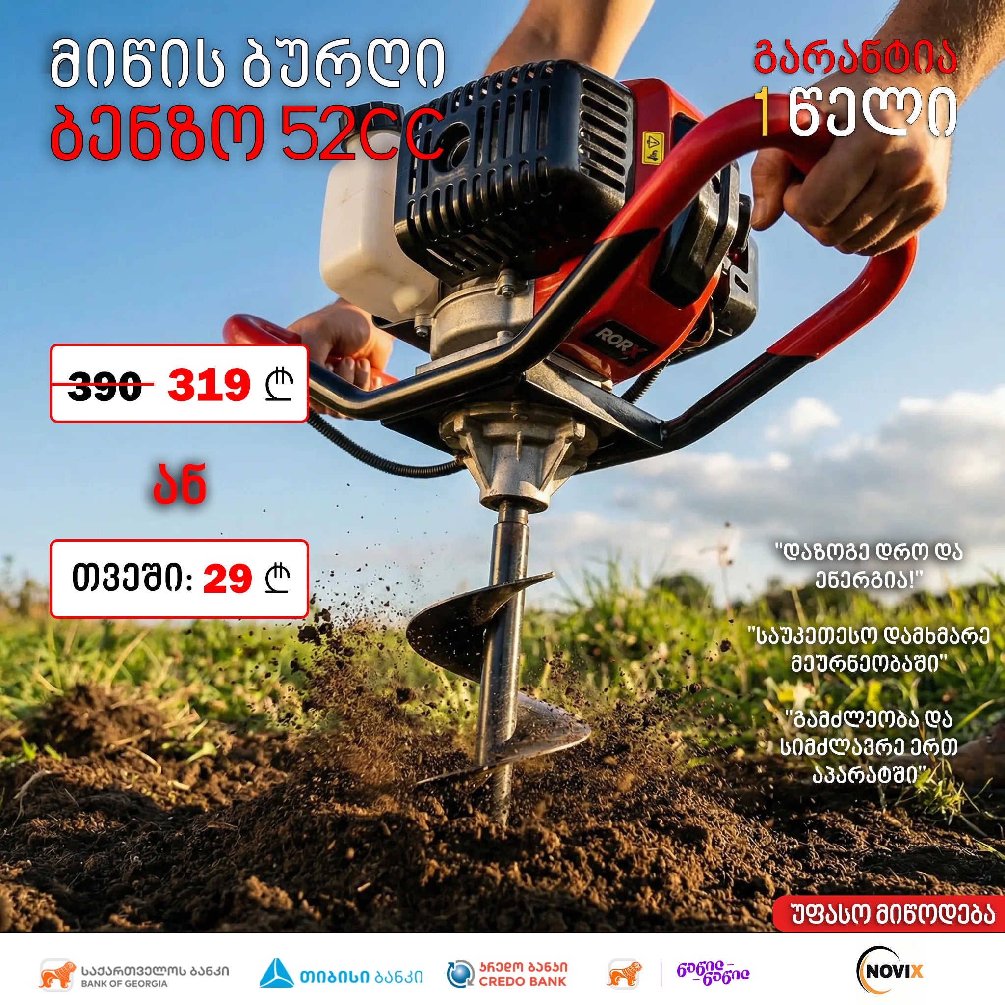 მიწის ბურღი 52CC RORX