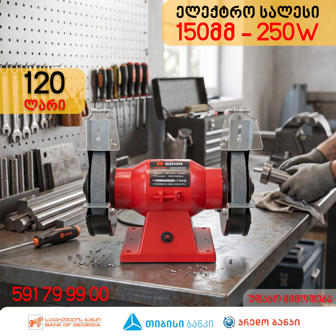ელექტრო სალესი 150მმ 250 ვატი