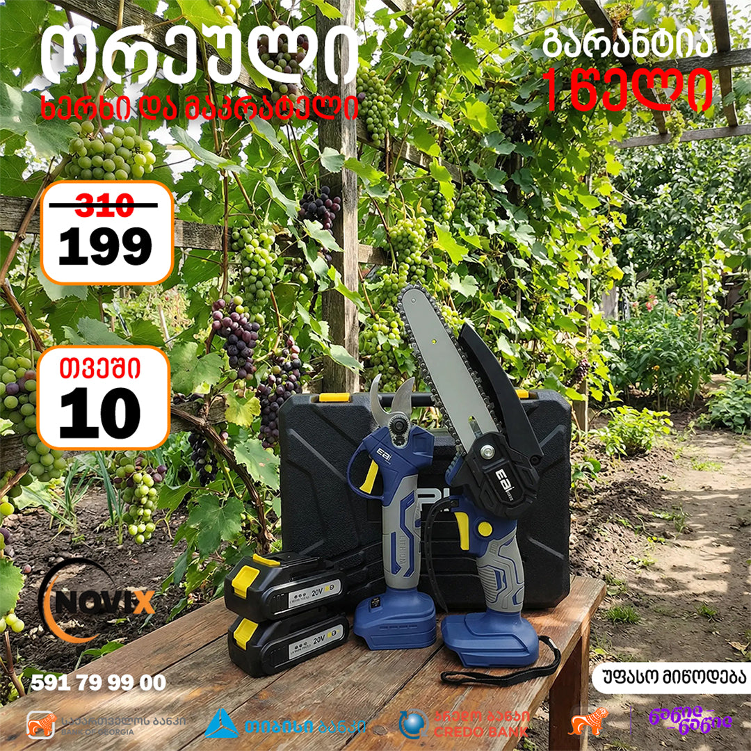 ელექტრო სეკატორისა და ჯაჭვური ხერხის ორეული EBIMAX EM-20V 2IN1