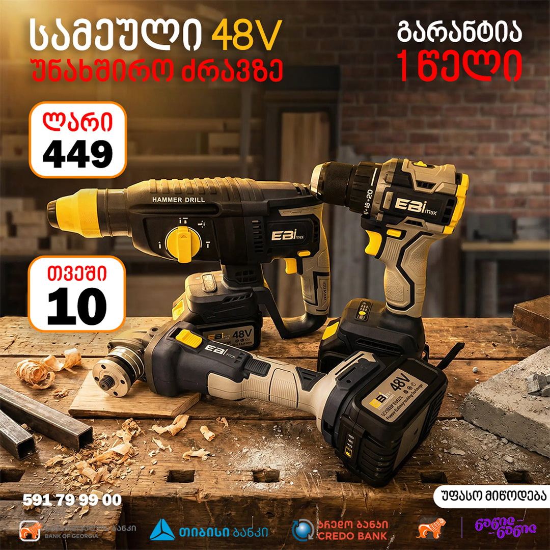 სამეული უნახშირო ძრავზე Ebimax 3-1