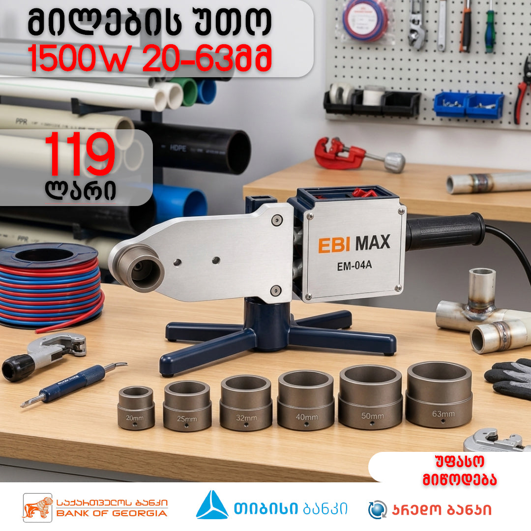 პლასტმასის მილების შესადუღებელი (უთო) EBIMAX EB-04A