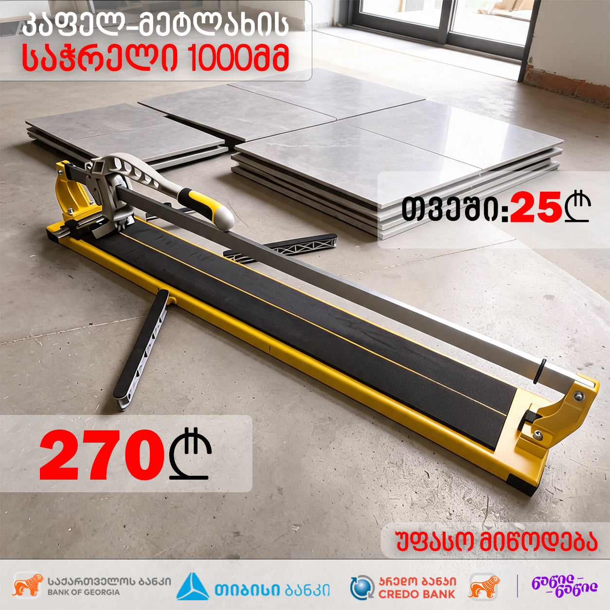 ფილების საჭრელი uyustools CCA-1000 mm